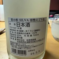 宮の松のレビュー by_こーじ