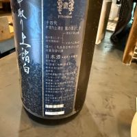 十四代のレビュー by_こーじ