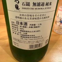 石鎚のレビュー by_こーじ