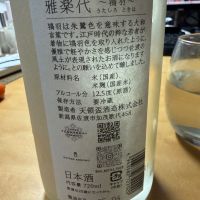 雅楽代のレビュー by_こーじ