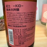 紀土のレビュー by_こーじ