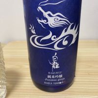 永平寺白龍のレビュー by_こーじ