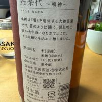 雅楽代のレビュー by_こーじ