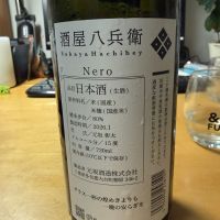 酒屋八兵衛のレビュー by_こーじ