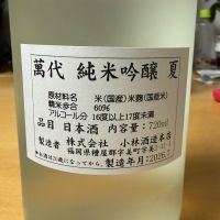 萬代のレビュー by_こーじ