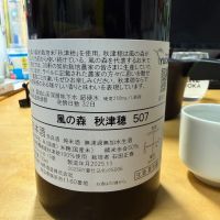 風の森のレビュー by_こーじ