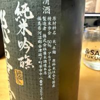 飛露喜のレビュー by_こーじ