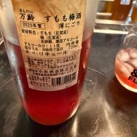 万齢のレビュー by_こーじ