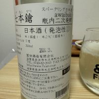七本鎗のレビュー by_こーじ