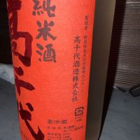 高千代のレビュー by_こーじ