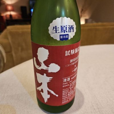 山本のレビュー by_Seafe