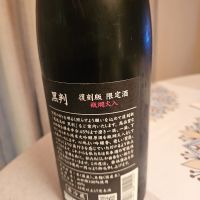 鳳凰美田のレビュー by_Seafe