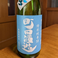 
            町田酒造_
            まきさんさん