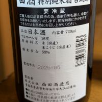 田酒のレビュー by_まきさん