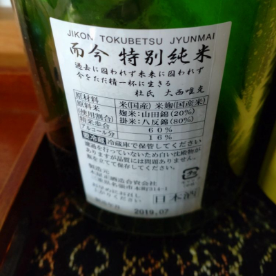 而今(じこん) - ページ144 | 日本酒 評価・通販 SAKETIME