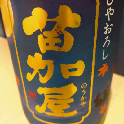 富山県の酒