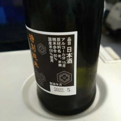 初亀(はつかめ) | 日本酒 評価・通販 SAKETIME