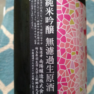 花陽浴(はなあび) | 日本酒 評価・通販 SAKETIME