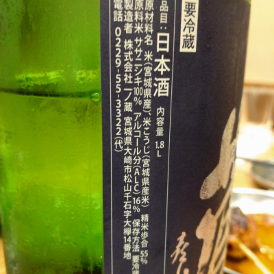一ノ蔵(いちのくら) | 日本酒 評価・通販 SAKETIME