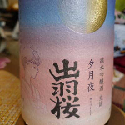 山形県の酒