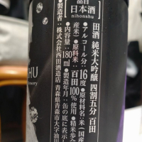 田酒のレビュー by_ねく