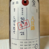 荷札酒のレビュー by_ねく