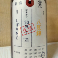 新潟県の酒