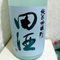 
            田酒_
            ねくさん