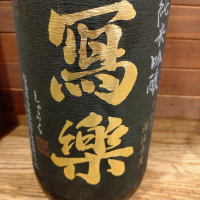 
            写楽（冩樂）_
            ねくさん