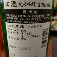 田酒のレビュー by_ねく