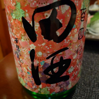 
            田酒_
            ねくさん