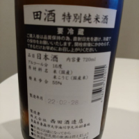 田酒のレビュー by_ねく