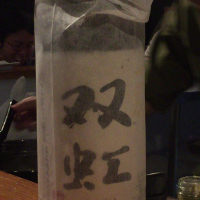 山形県の酒