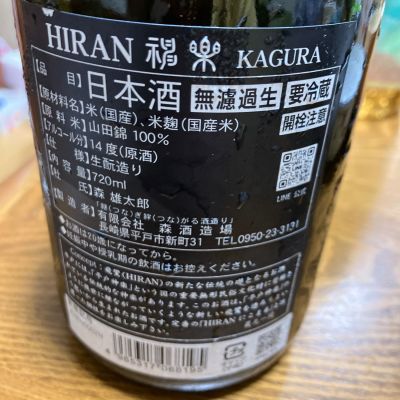 飛鸞(ひらん) - ページ3 | 日本酒 評価・通販 SAKETIME