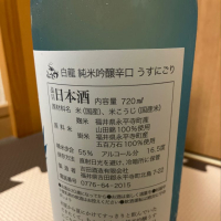 永平寺白龍のレビュー by_sincos