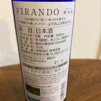 FIRAND 夢名酒のレビュー by_sincos