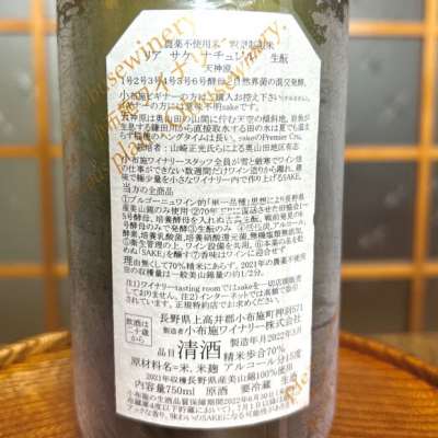 ソガペールエフィス(ソガペール エ フィス) - ページ72 | 日本酒 評価