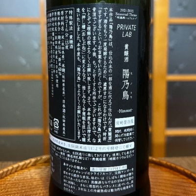 陽乃鳥(ひのとり) - ページ22 | 日本酒 評価・通販 SAKETIME 陽乃鳥(ひのとり) - ページ22 | 日本酒 評価・通販 SAKETIME