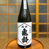 長野県の酒