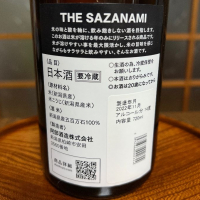 THE SAZANAMIのレビュー by_あーにゃ