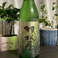 羽根屋