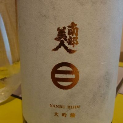 岩手県の酒