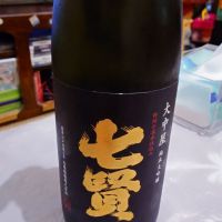 七賢