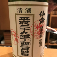 仙禽