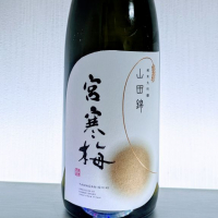 宮寒梅