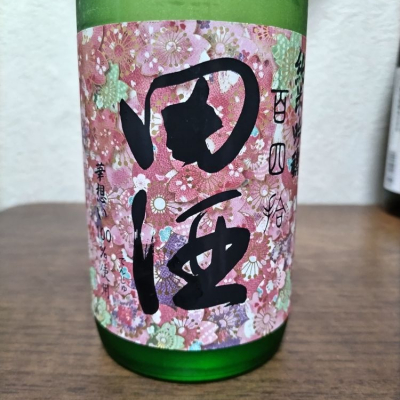 田酒のレビュー by_hara