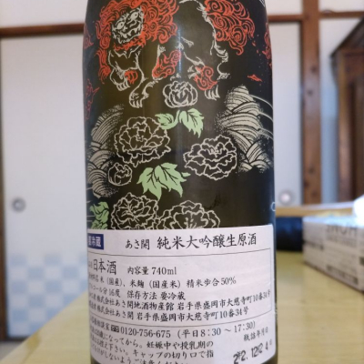 岩手県の酒