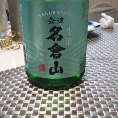 名倉山のレビュー by_hara
