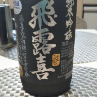 福島県の酒