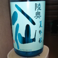 陸奥八仙